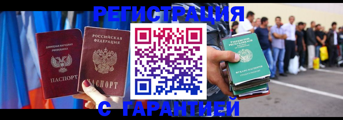 прописка иностранных граждан в Бологом