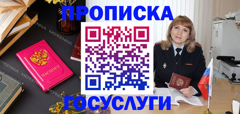 прописка гарантия в Бологом