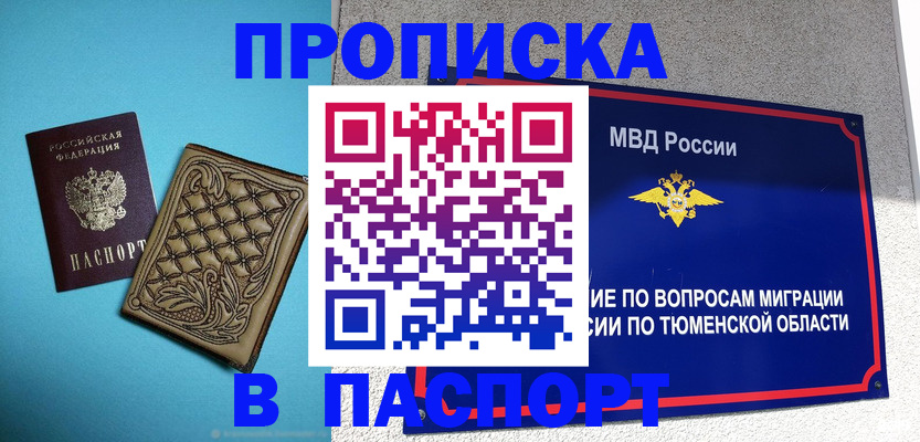 прописка для кредита в Бологом