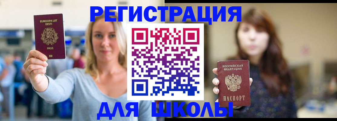 прописка для работы в Бологом