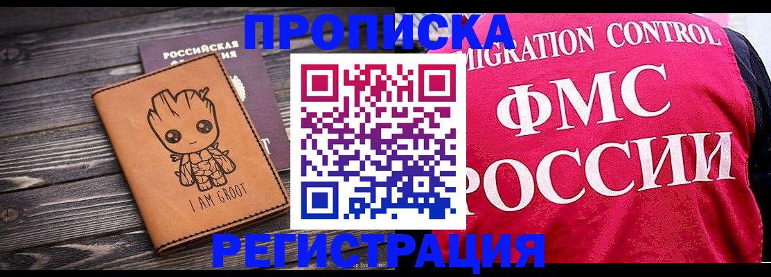 прописка 2025 в Бологом